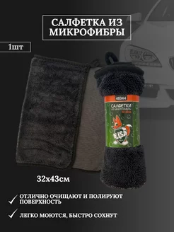 Тряпка из микрофибры