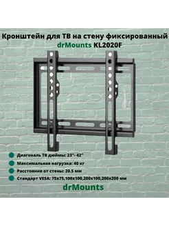 Кронштейн для телевизора 23"-42" KL2020F,черный