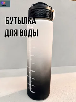 Бутылка спортивная для воды 1000 мл