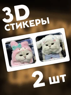 3D стикеры на телефон парные котики