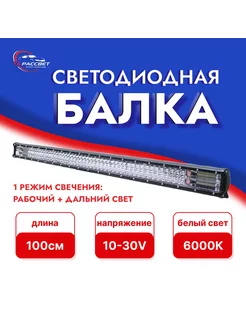 Светодиодная балка на автомобиль 100см 10-30V белый свет