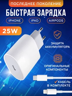 Зарядка для iPhone быстрая - Кабель и Блок 25W