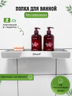 Полка для ванной и кухни без сверления