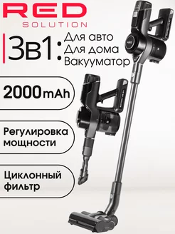 Пылесос вертикальный беспроводной 3в1 RED RV-UR3200