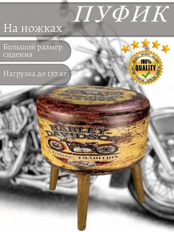 Пуф Harley-Davidson