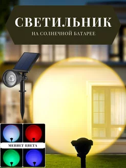 светильник на солнечной батарее RGB