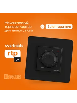 Терморегулятор для теплого пола rtp bk, 16А, черный