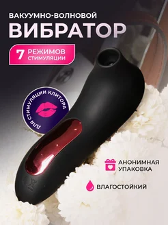 Вибратор вакуумный клиторальный