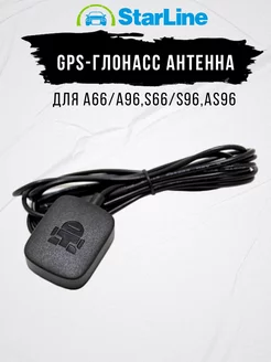 GPS Глонасс антенна Мастер 6 для СтарЛайн E96 S96