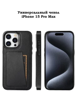 Чехол на iPhone 15 pro max айфон 15 про макс