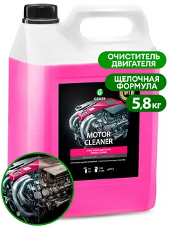 Очиститель двигателя автомобиля Motor Cleaner 5,8 кг