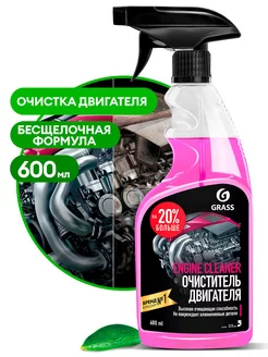 Очиститель двигателя для авто Engine Cleaner, 600 мл