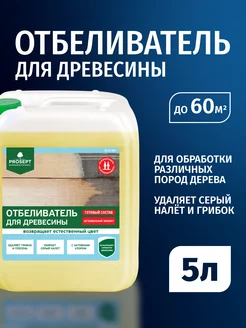 Отбеливатель для древесины 5 л