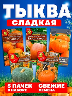 Семена тыквы сладкой