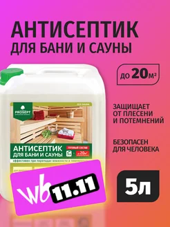 Антисептик для бани и сауны ECO SAUNA 5 л