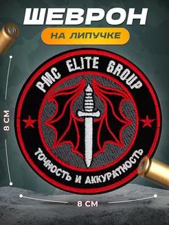 Шеврон на липучке Shadow company PMC Elite group