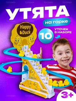 Игрушка утята на горке