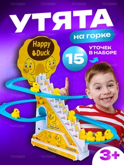 Интерактивная игрушка утята на горке