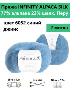 Пряжа для вязания ALPACA SILK 6052