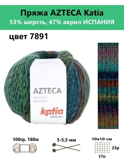 Пряжа для вязания AZTECA 7891