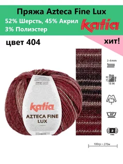 Пряжа для вязания с блеском Azteca Fine Lux 404