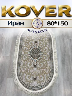 Коврик прикроватный овальный 80*150 см G 268 Cream oval