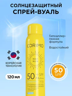 Солнцезащитный спрей от загара с гиалуроном SPF 50