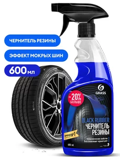 Чернитель резины, для чернения шин Black Rubber 600 мл