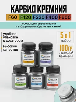 Карбид кремния F60, F120, F220, F400, F600 по 100 гр