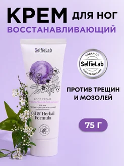 Крем для ног против трещин и мозолей Oil & Herbal Formula