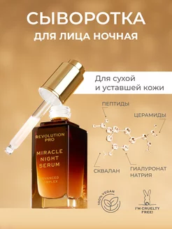 Сыворотка для лица увлажняющая ночная Miracle Night Serum