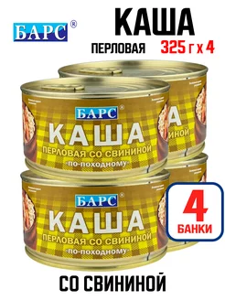 Каша перловая со свининой "По-походному", 325 г - 4 шт