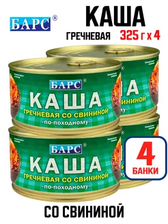 Каша гречневая со свининой "По-походному", 325 г - 4 шт