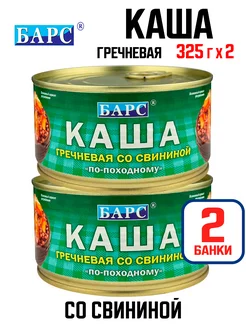 Каша гречневая со свининой "По-походному", 325 г - 2 шт