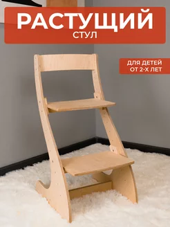 Растущий стул