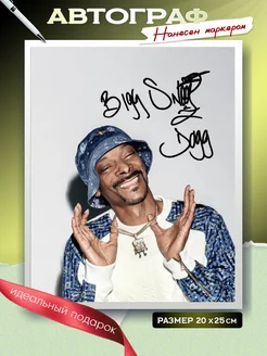 Автограф Snoop Dogg 20х25 см