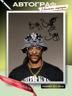 Автограф Snoop Dogg 20х25 см