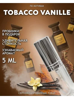 Духи сладкие Tobacco Vanille унисекс 5 мл