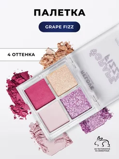 Палетка теней для век, тени для глаз POCKET Grape Fizz