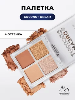 Палетка теней для век, тени для глаз POCKET Coconut Dream