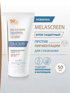 Солнцезащитный крем против пигментации SPF50+ 50 мл