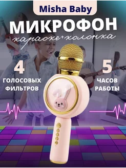 Микрофон колонка караоке беспроводной с Bluetooth