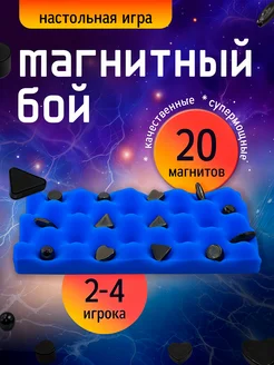 Настольная игра магнитный бой 20 камней шашки