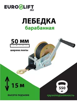 Лебедка ручная 550 кг, лента 15 м