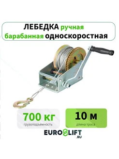 Лебедка ручная 700 кг, канат 20 м