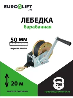 Лебедка ручная 700 кг, лента 20 м