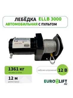 Лебедка автомобильная электрическая 12в EL LB 3000