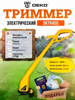 Триммер электрический садовый для травы DKTR450