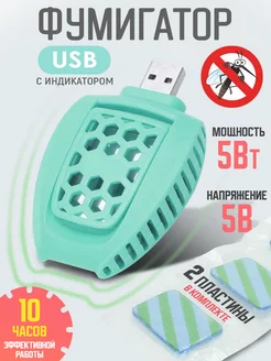 Фумигатор пластинчатый с разъёмом USB от комаров