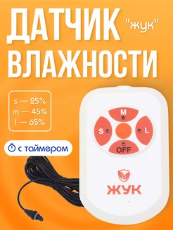 Датчик влажности